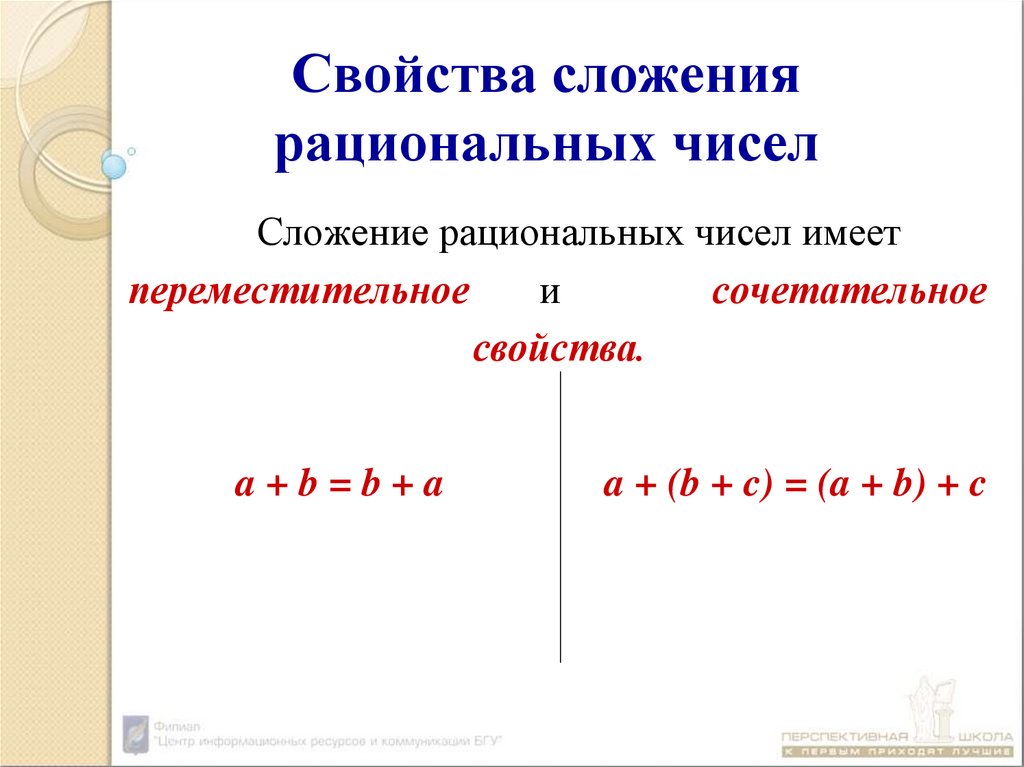 Свойство рациональной