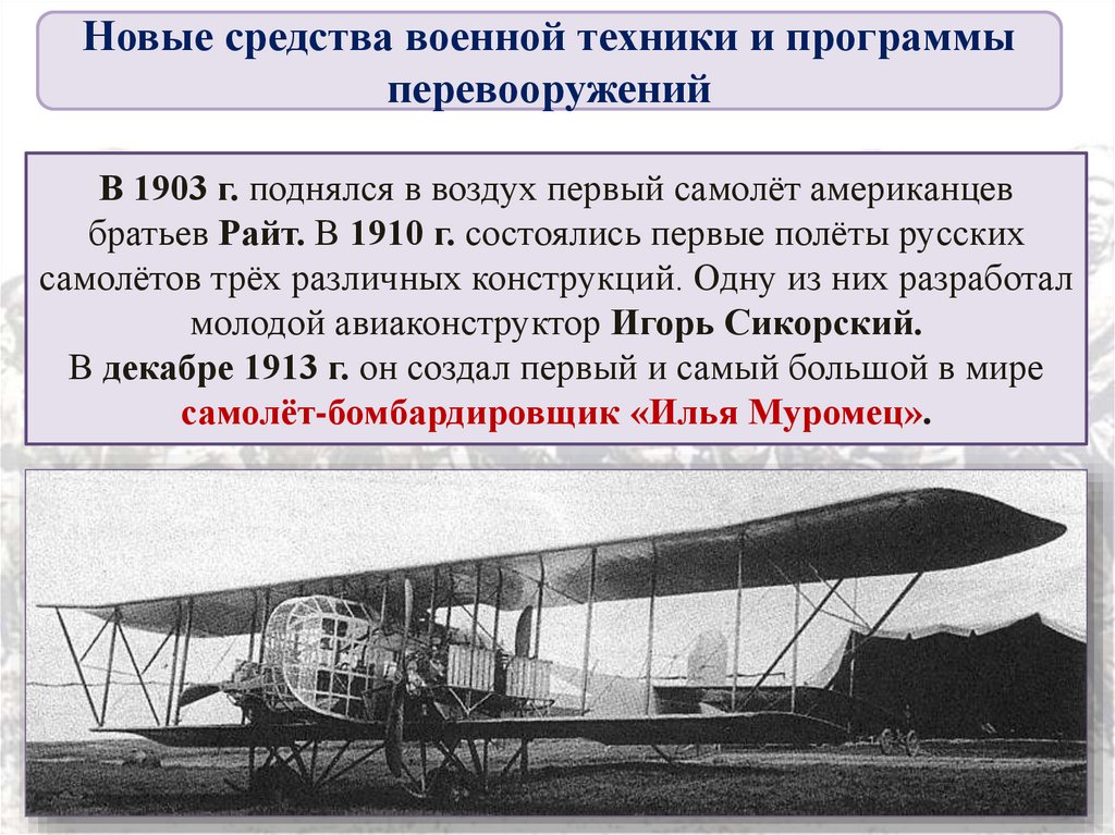 Когда появились первые самолеты. Первый полет братьев Райт 1903. Братья Райт изобрели первый самолет. Самолет братьев Райт первые самолеты. Первый самолет слайды братьев Райт.