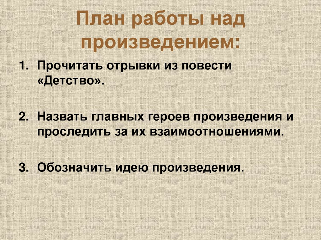 Работа над произведениями