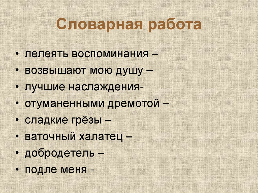 Толстой детство устаревшие слова. Л.Н. толстой детство Словарная работа. Словарная работа по повести детство темы. Словарная работа по рассказу детство Толстого 4 класс. Значение выражения отуманенными дремотой.