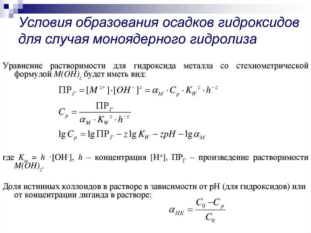 В результате образования осадка