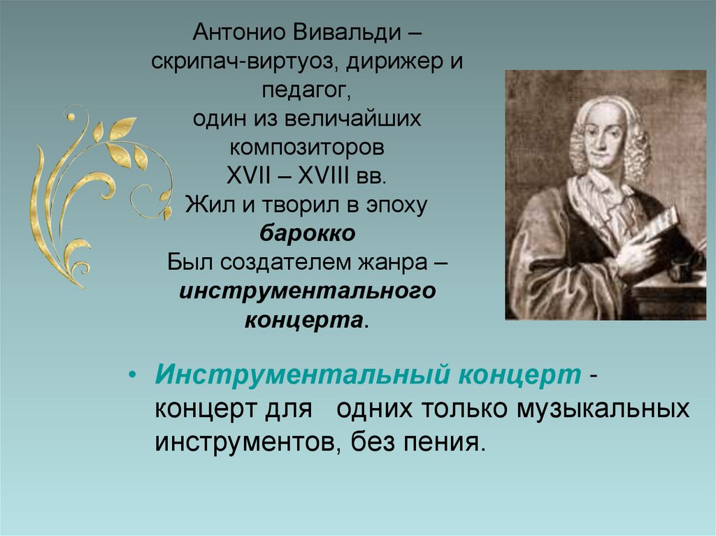 Инструментальный концерт итальянский концерт 6 класс конспект урока презентация