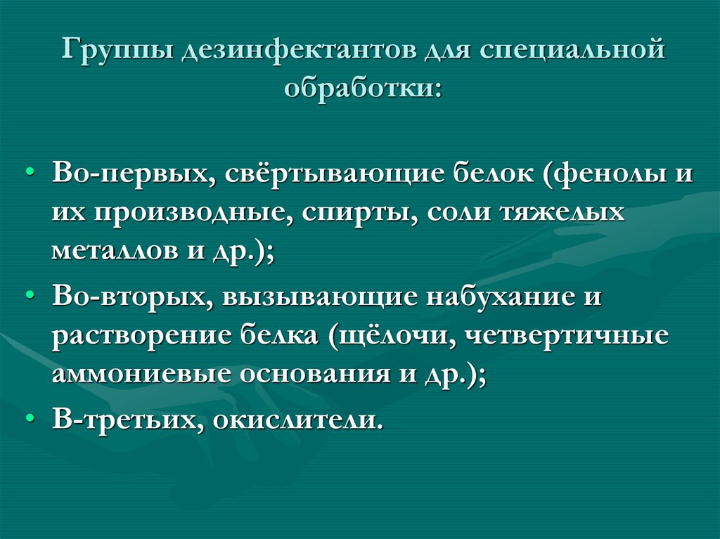 Обработка презентации