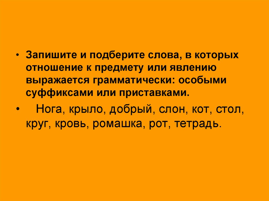 Эмоционально оценочный. Оценочно-характеризующие слова. Слова с оценочным характеризующим значением. Слова со специфическим оценочно-характеризующим. Слова с оценочным значением примеры.