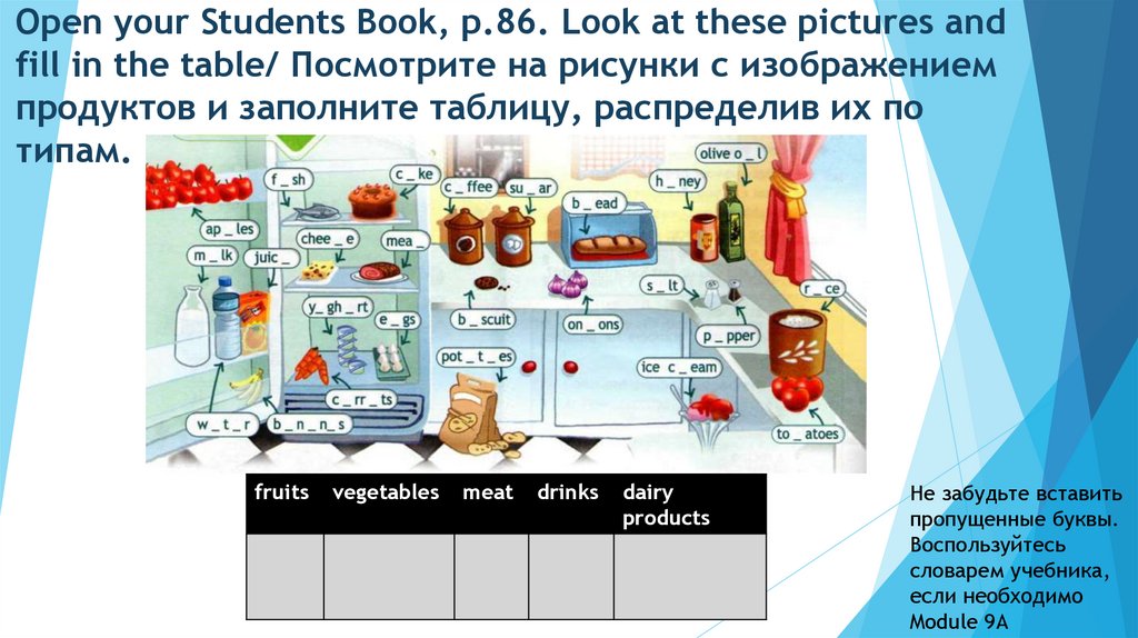 Food drinks 5 класс. Контрольная Афанасьева 5 напитки и еда. Игра отличия food Drinks Market уровень 296.