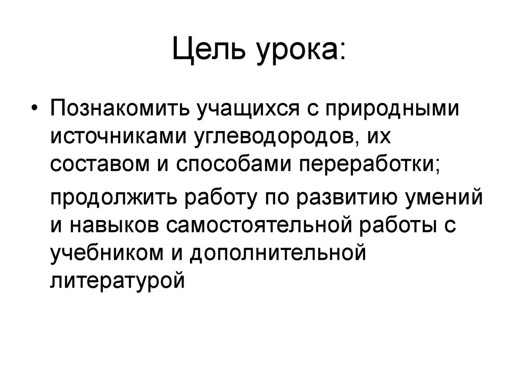 Цель урока: