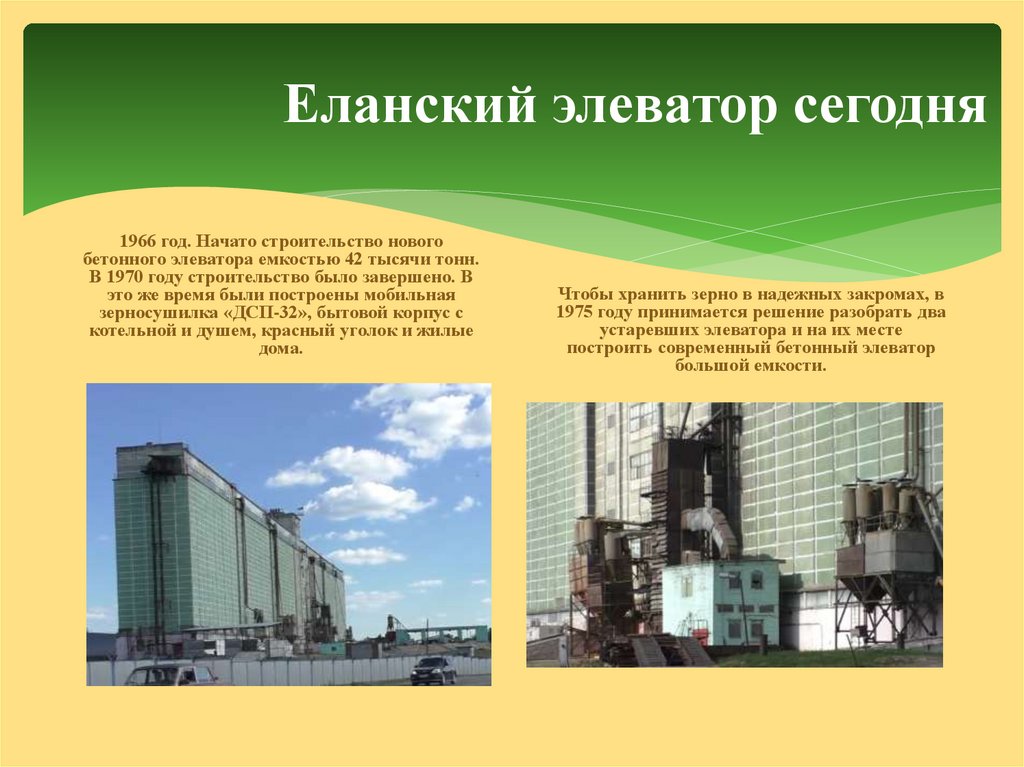 Еланский элеватор сегодня