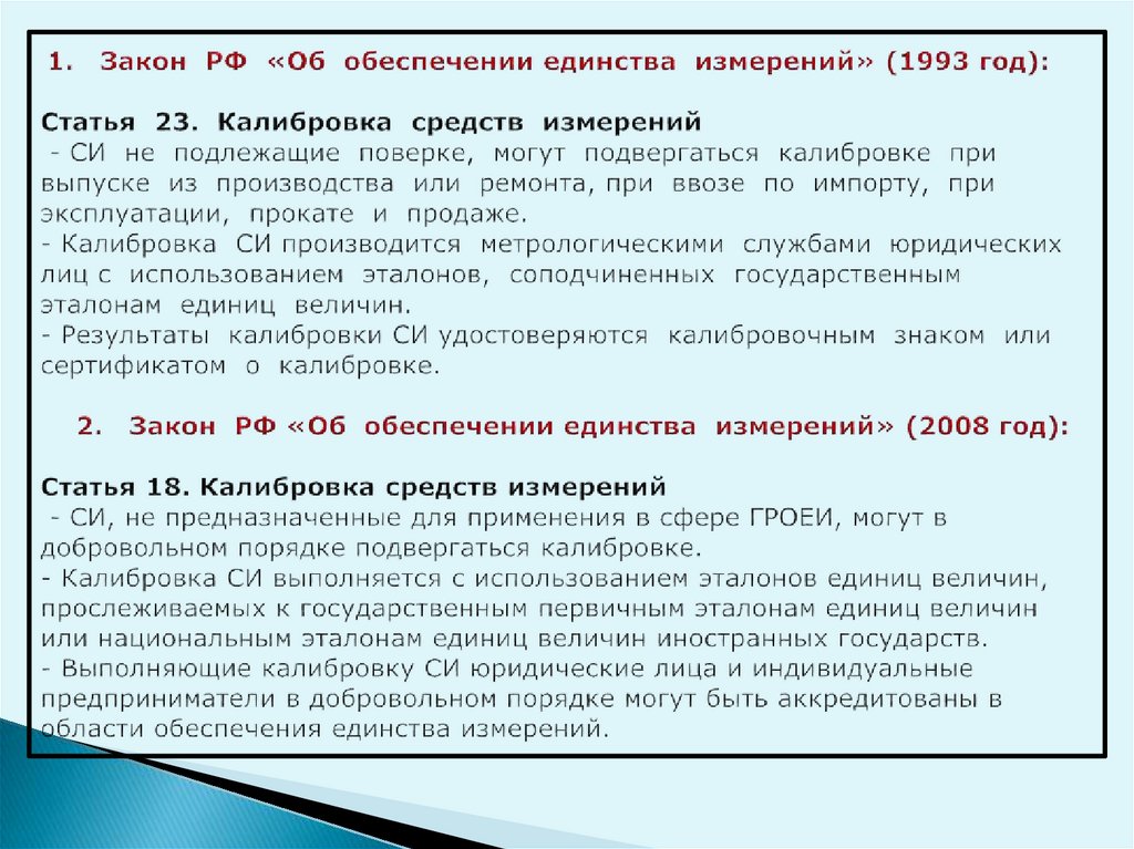 Единство средств измерений. Поверка и калибровка средств измерений Эталон единиц величин это. Калибровка средств измерений презентация.