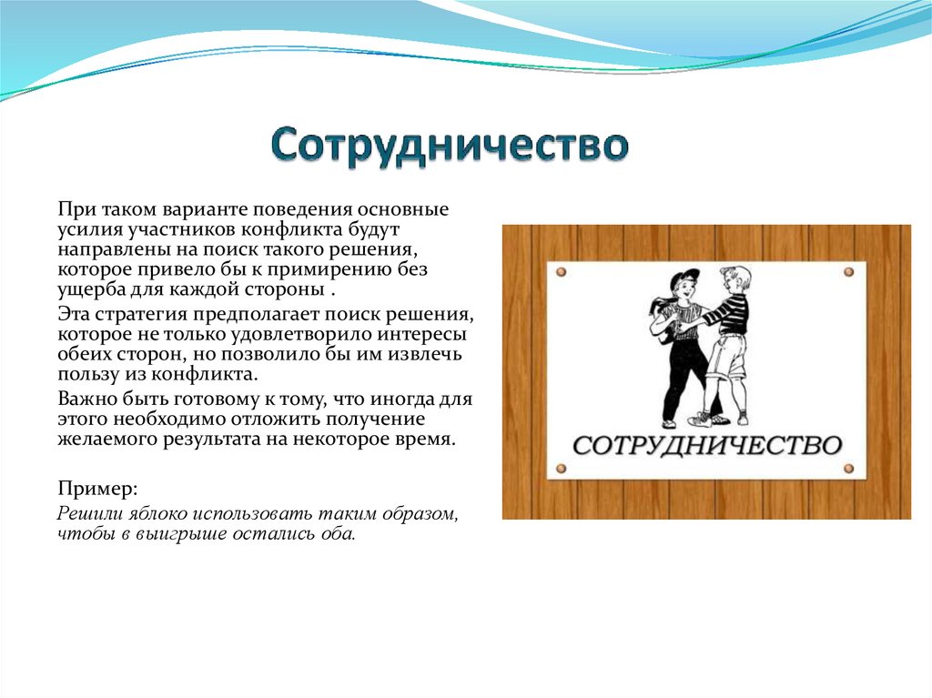 Сотрудничество