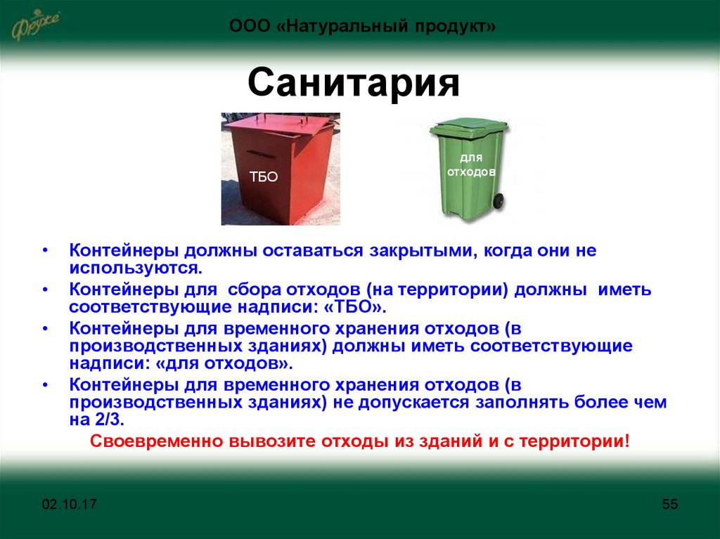 Упаковка пищевых продуктов и товаров презентация 8 класс