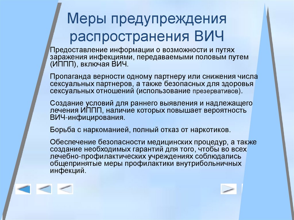 Меры профилактики распространения ВИЧ. Закон о предупреждении распространения ВИЧ кратко. 38 ФЗ О предупреждении распространения ВИЧ.