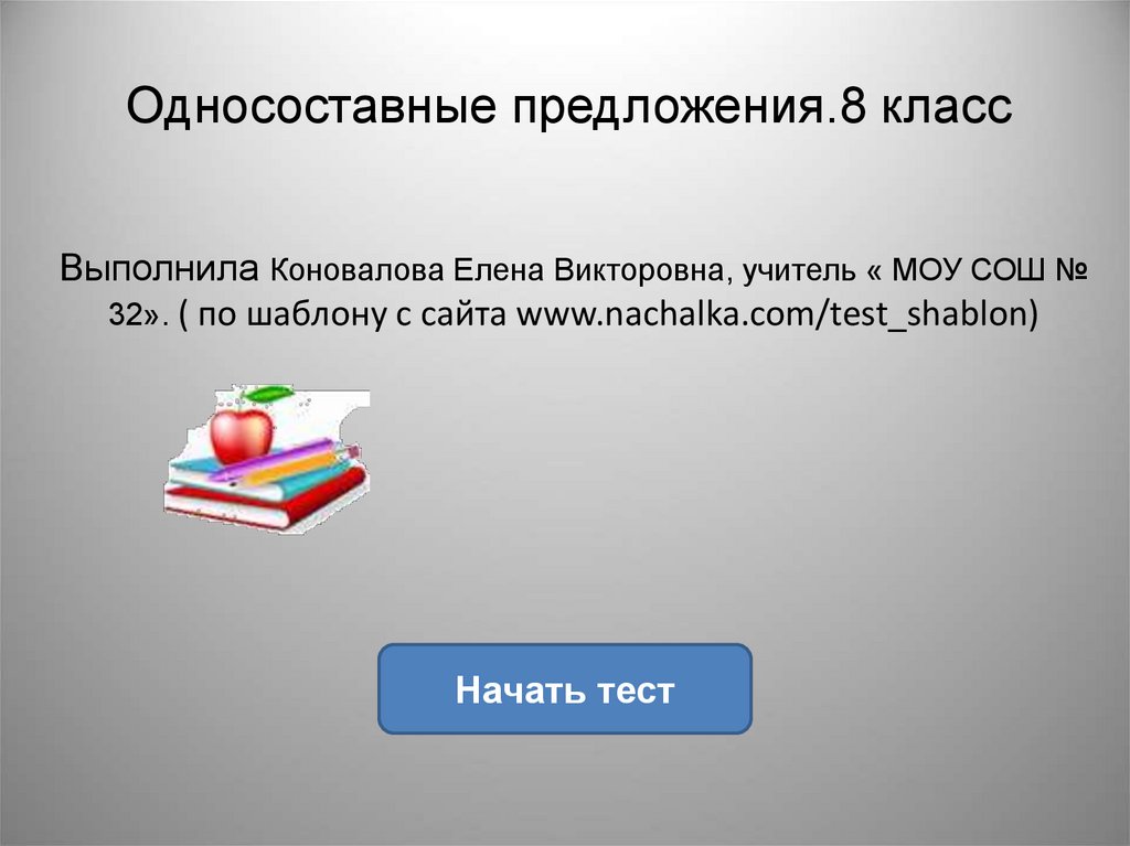 Презентация односоставные предложения 8 класс ладыженская