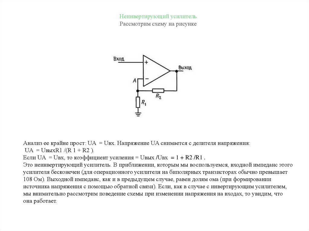 Схема неинвертирующего усилителя на оу