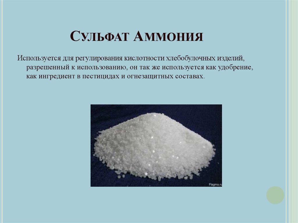 Сульфат аммония формула