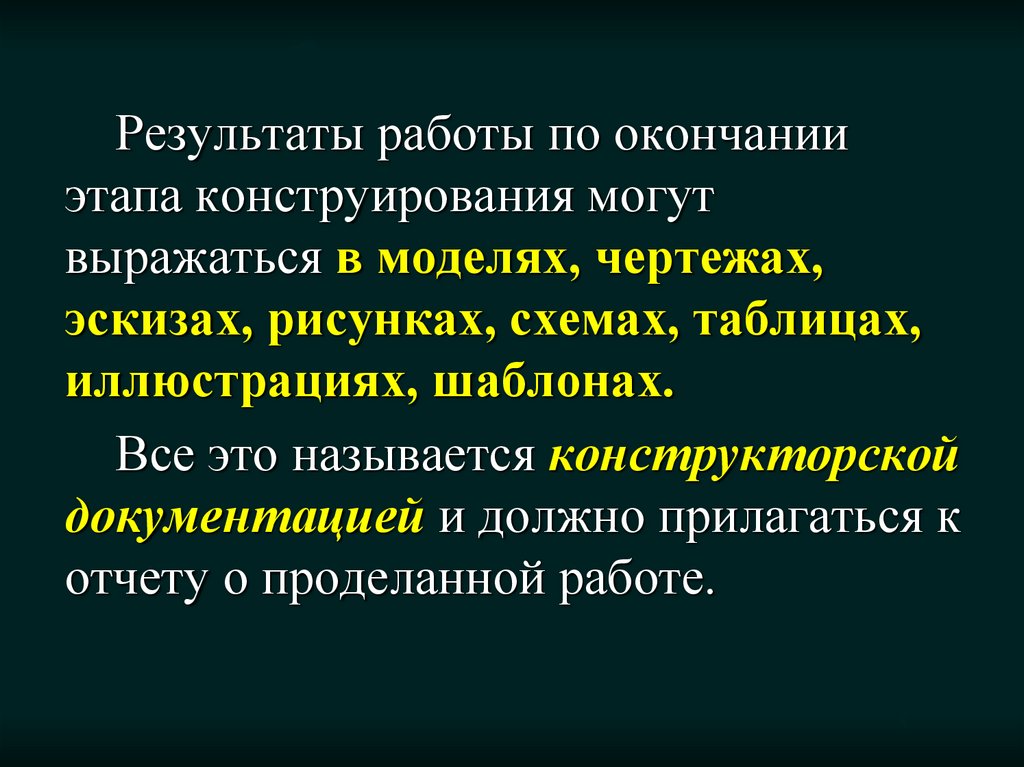 Конец этапу. Конструкторский этап проекте 11. Для оценки ситуации могут конструироваться модели на этапе.