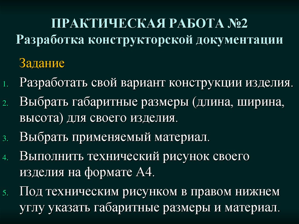 Документация задачи. Задачи документирования. Этапы разработки конструкторского проекта. Признаки практической работы. Предложение со словом конструкторский и конструктивный.