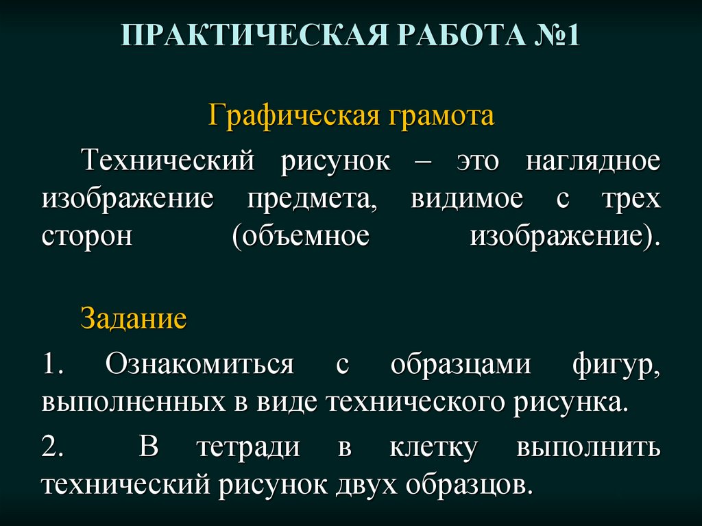 ПРАКТИЧЕСКАЯ РАБОТА №1