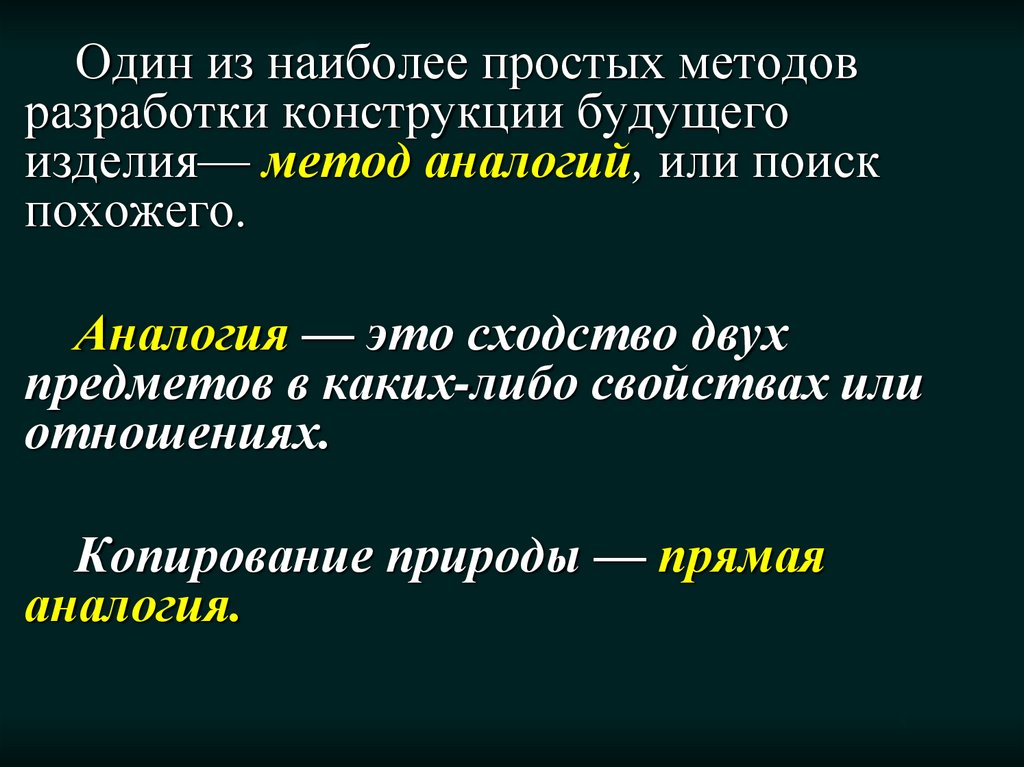 Конструкторский этап творческого проекта