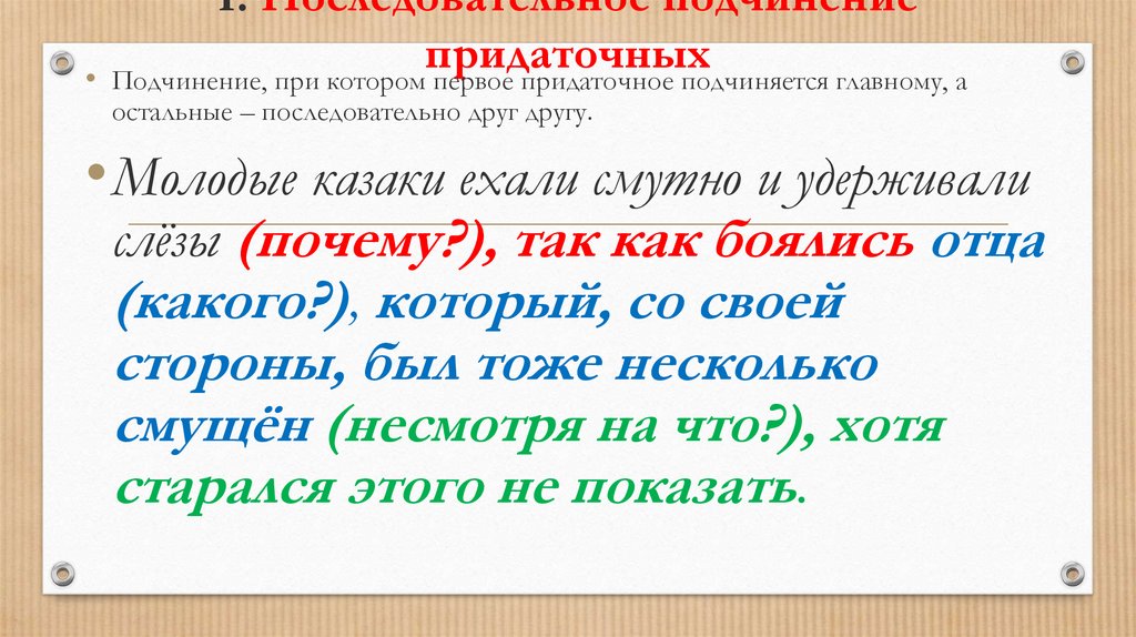 Укажите спп с последовательным подчинением пока свободою