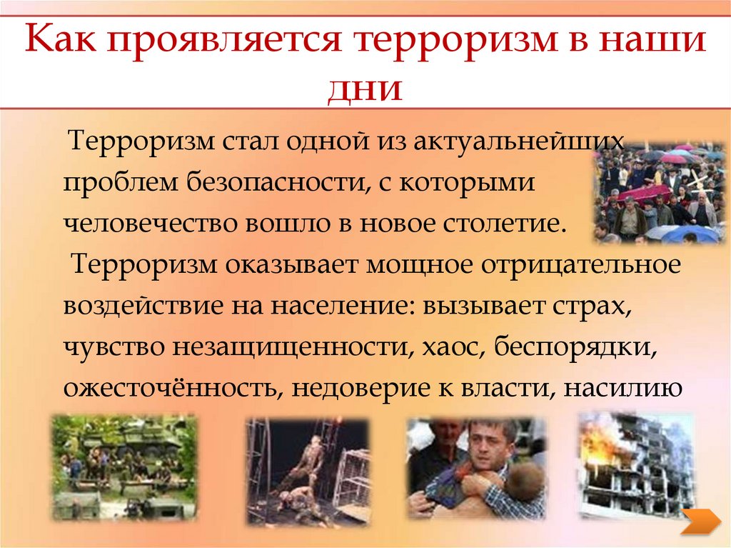 Проявление терроризма кратко. Формы проявления терроризма. Как проявляется терроризм. Проявление терроризма в современной россии. Проявление международного терроризма.