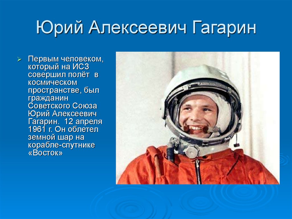 Сколько полетов в космос совершил гагарин. Гагарин облетел земной шар.