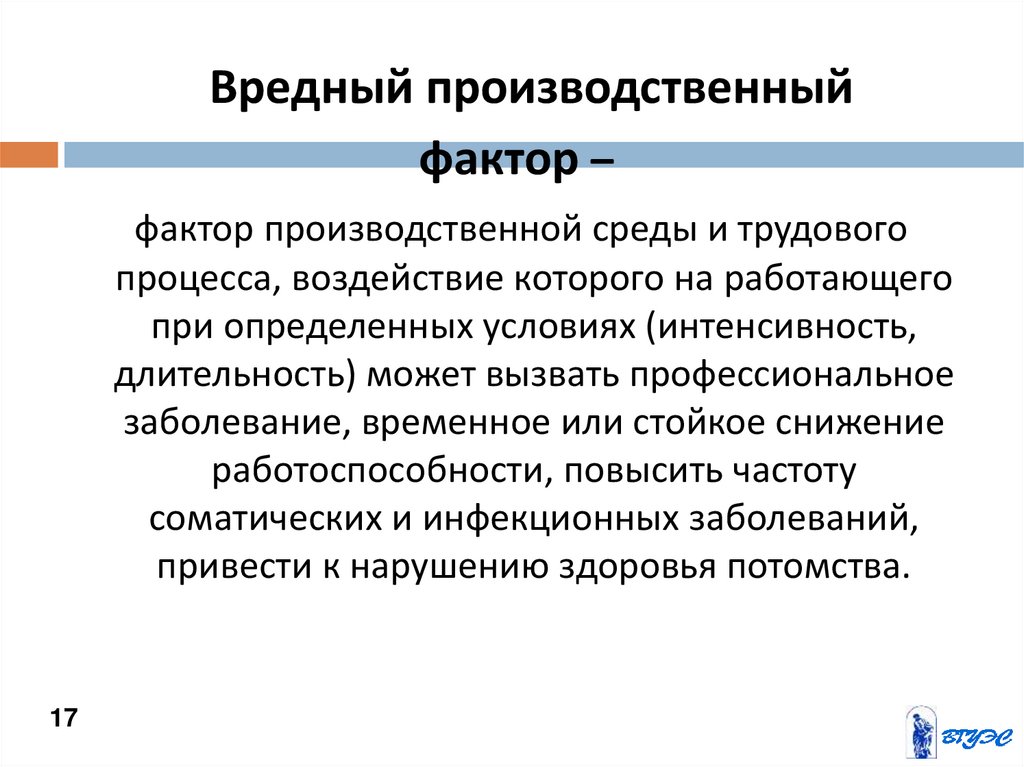 Классификация условий труда по факторам среды