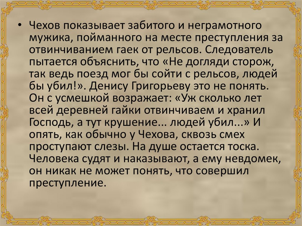 Произведение п чехова злоумышленники. Пересказ рассказа злоумышленник. Краткий пересказ злоумышленник а.п.Чехов. Злоумышленник а.п Чехов краткое содержание. Краткое содержание Чехова злоумышленник.