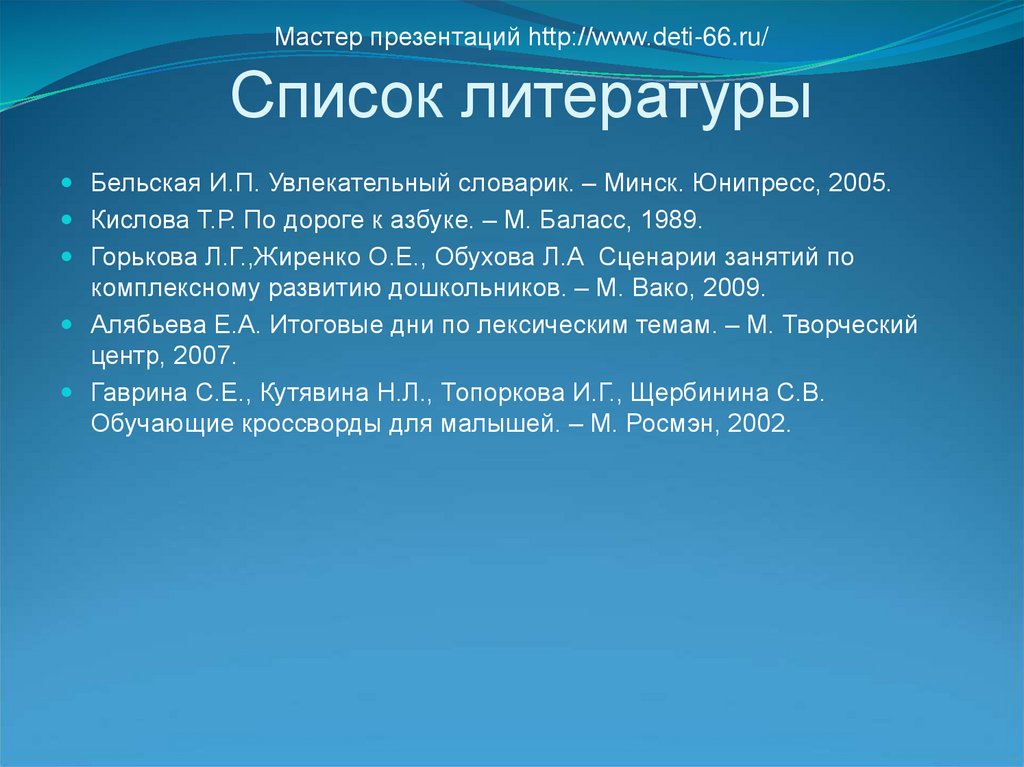 Список литературы