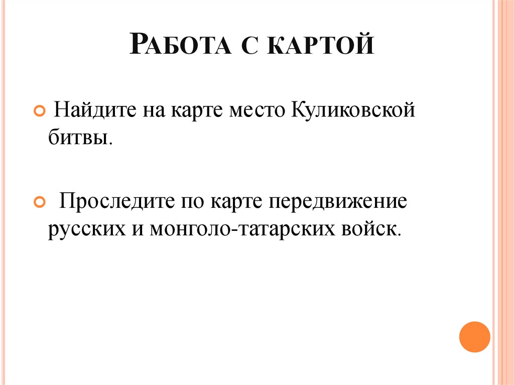 Вопросы по куликовской битве 6 класс