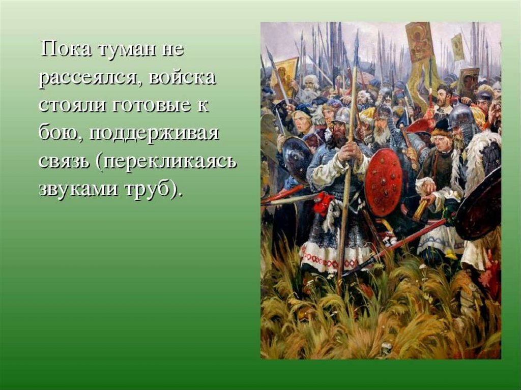 Презентация куликовская битва 4 класс начальная школа 21 века