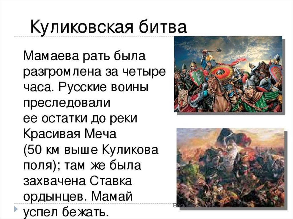 Подготовьте рассказ о куликовской битве от имени ордынского воина по плану