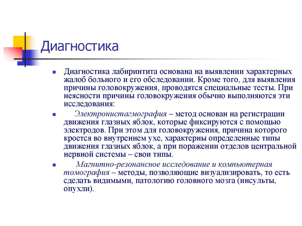 Диагностика