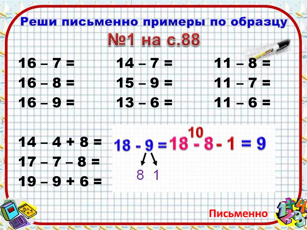 Сложение и вычитание положительных и отрицательных чисел. Маршрут следования - o