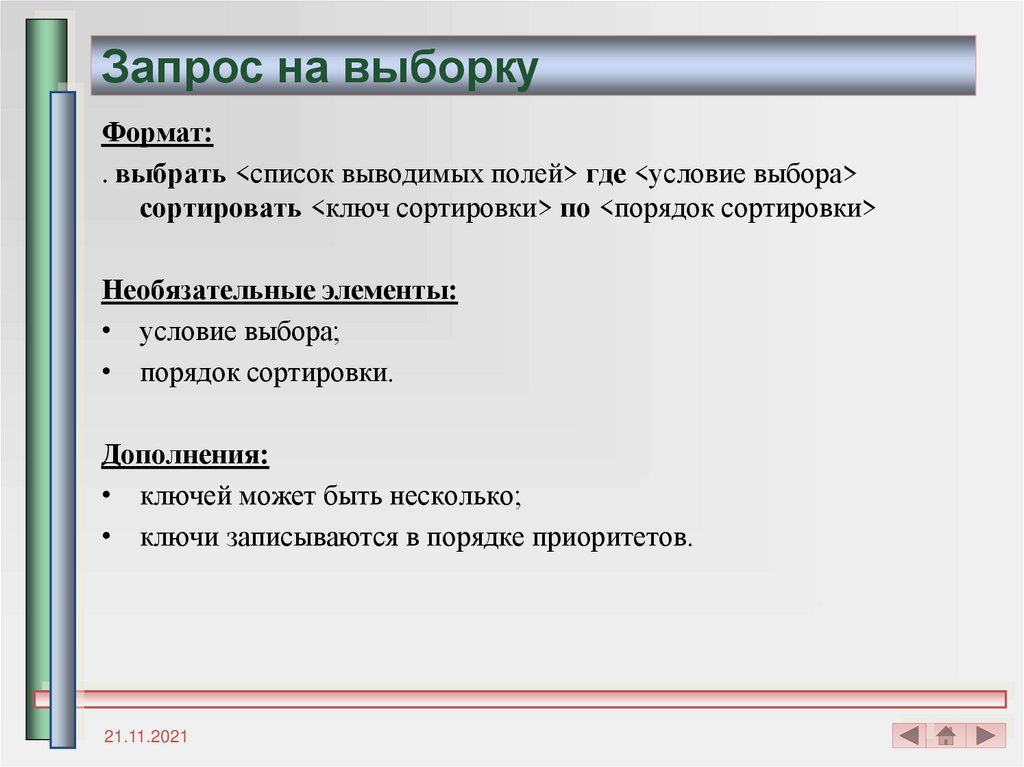 Информационные системы 11 класс семакин презентация