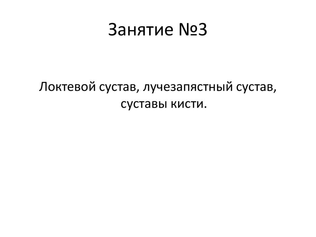 Занятие №3