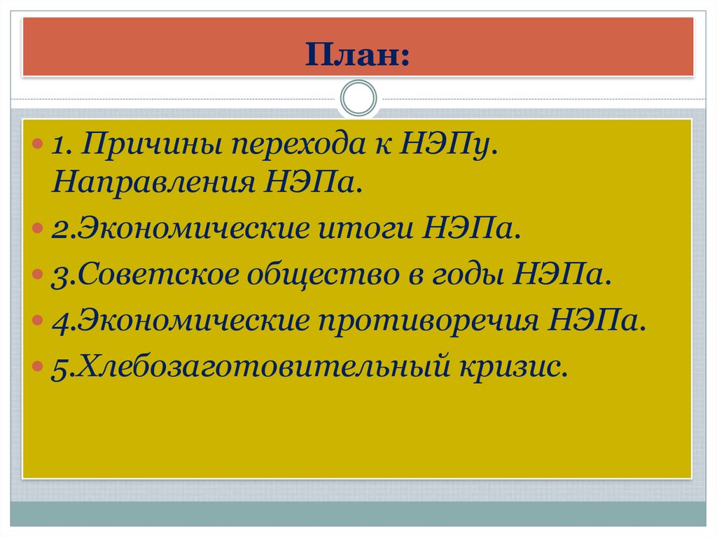 План автономизации это в истории нэп