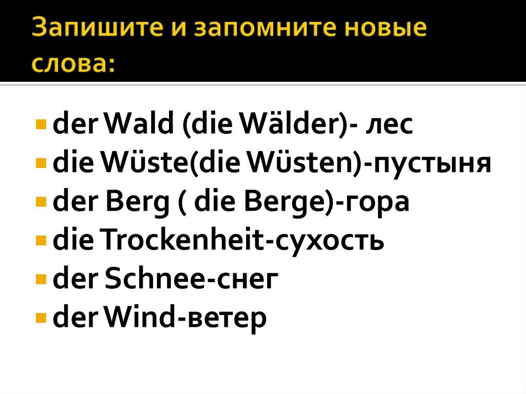 Welt und umwelt 8 класс презентация