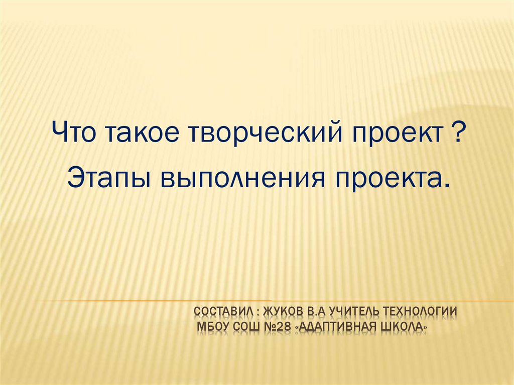 Что такое творческий продукт в проекте