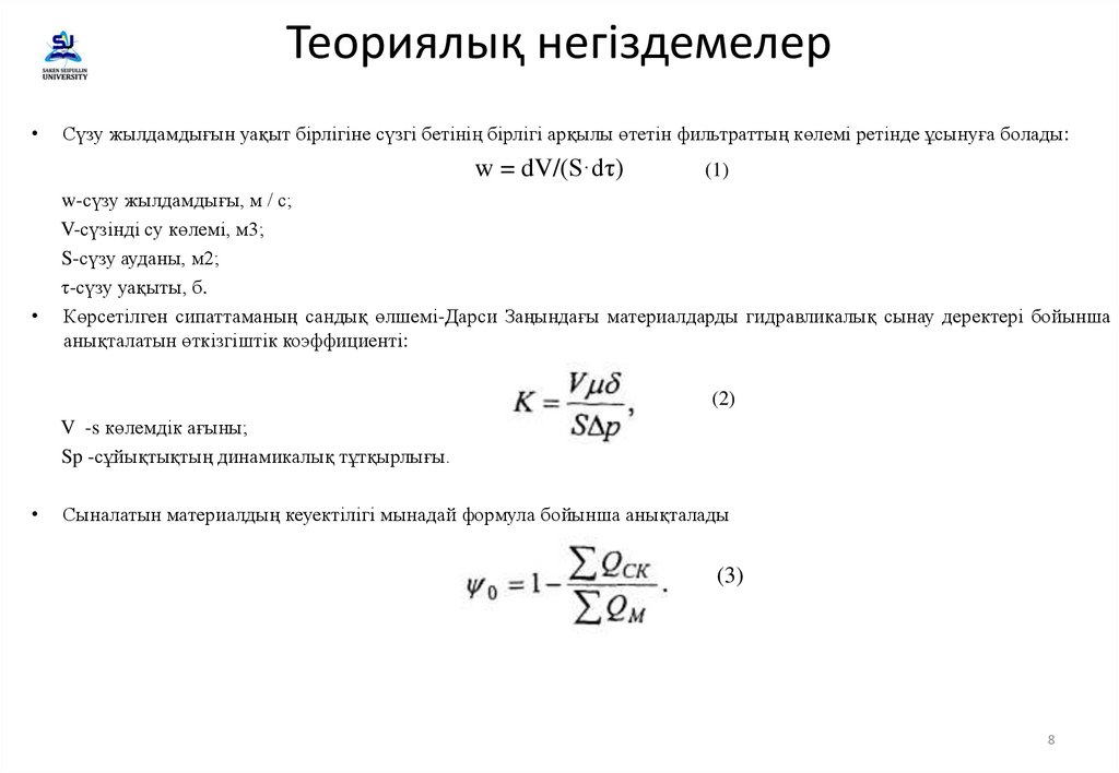 Теориялық негіздемелер