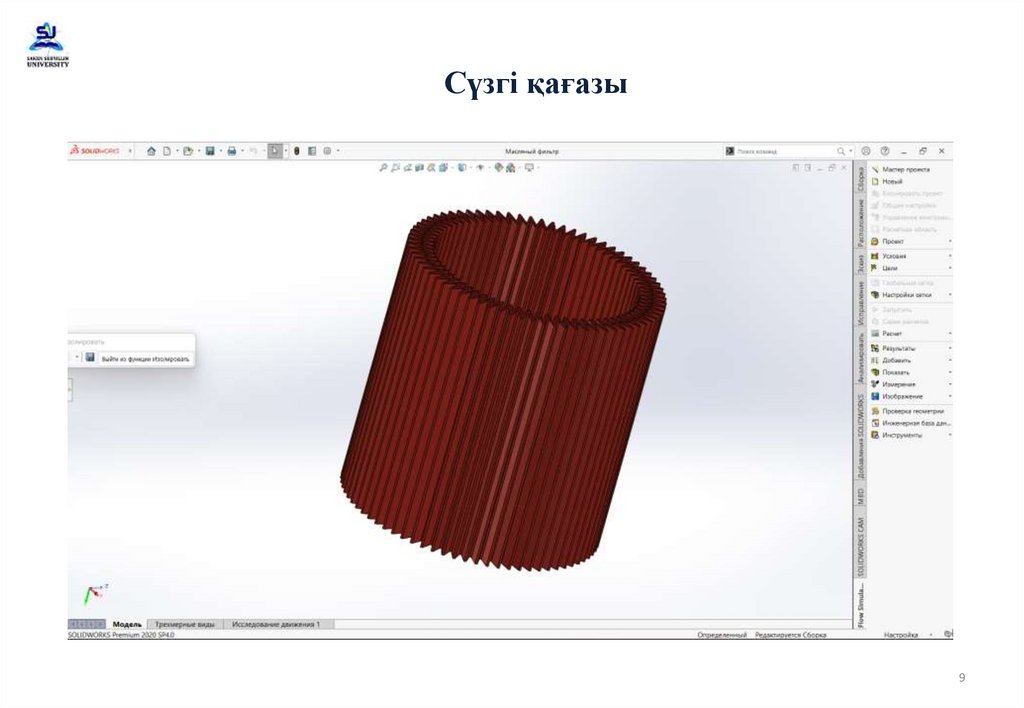 Сүзгі қағазы