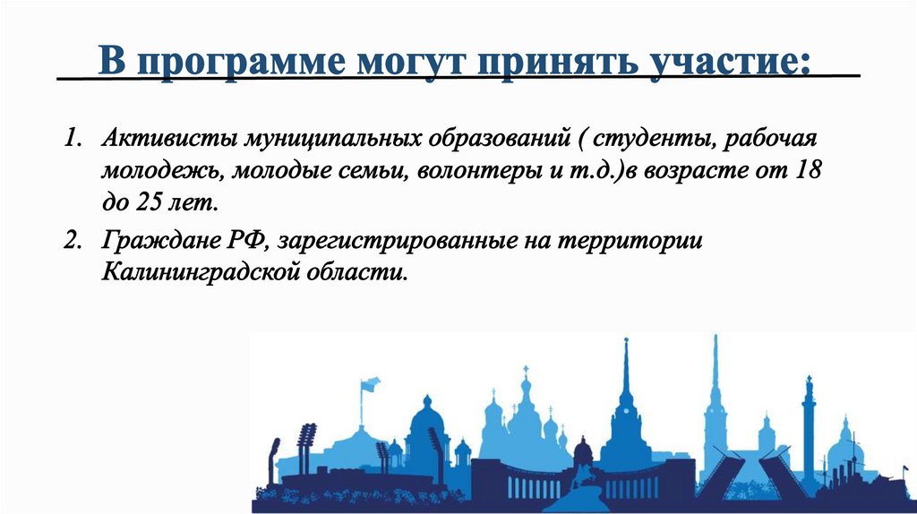 В программе могут принять участие:
