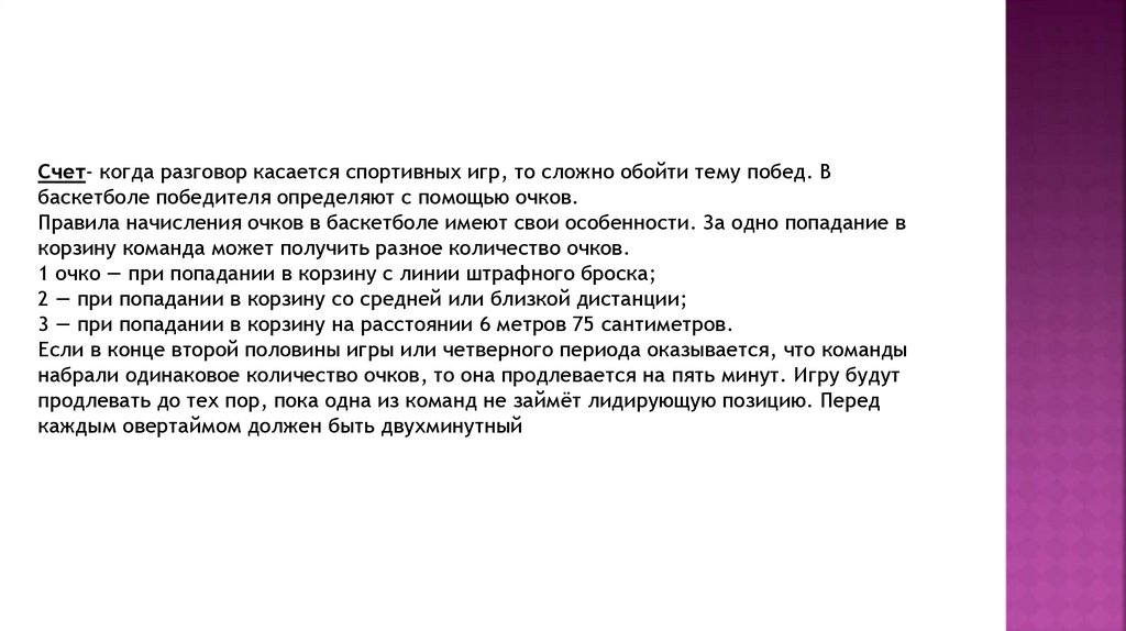 Правила судейства в международных соревнованиях по одному из видов спорта таковы пример 4 excel