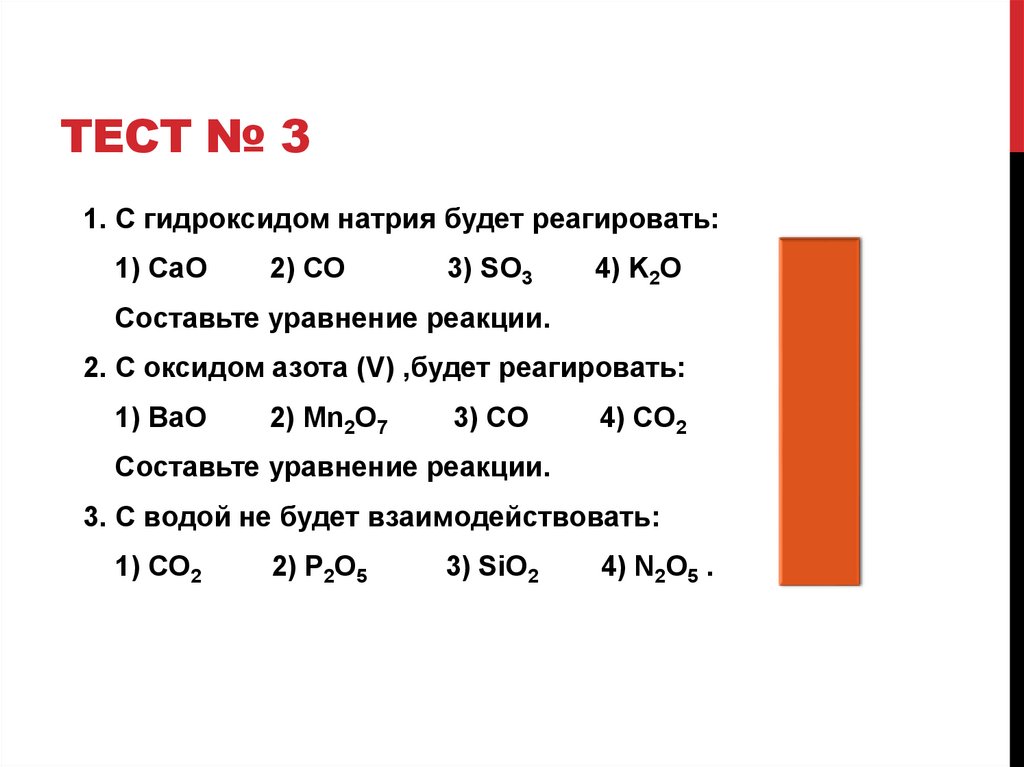 3 гидроксид натрия оксид азота v. Оксид азота и гидроксид натрия. Оксид натрия и оксид азота. Оксид азота(IV) + гидроксид натрия. Гидроксид натрия взаимодействует с оксидом.