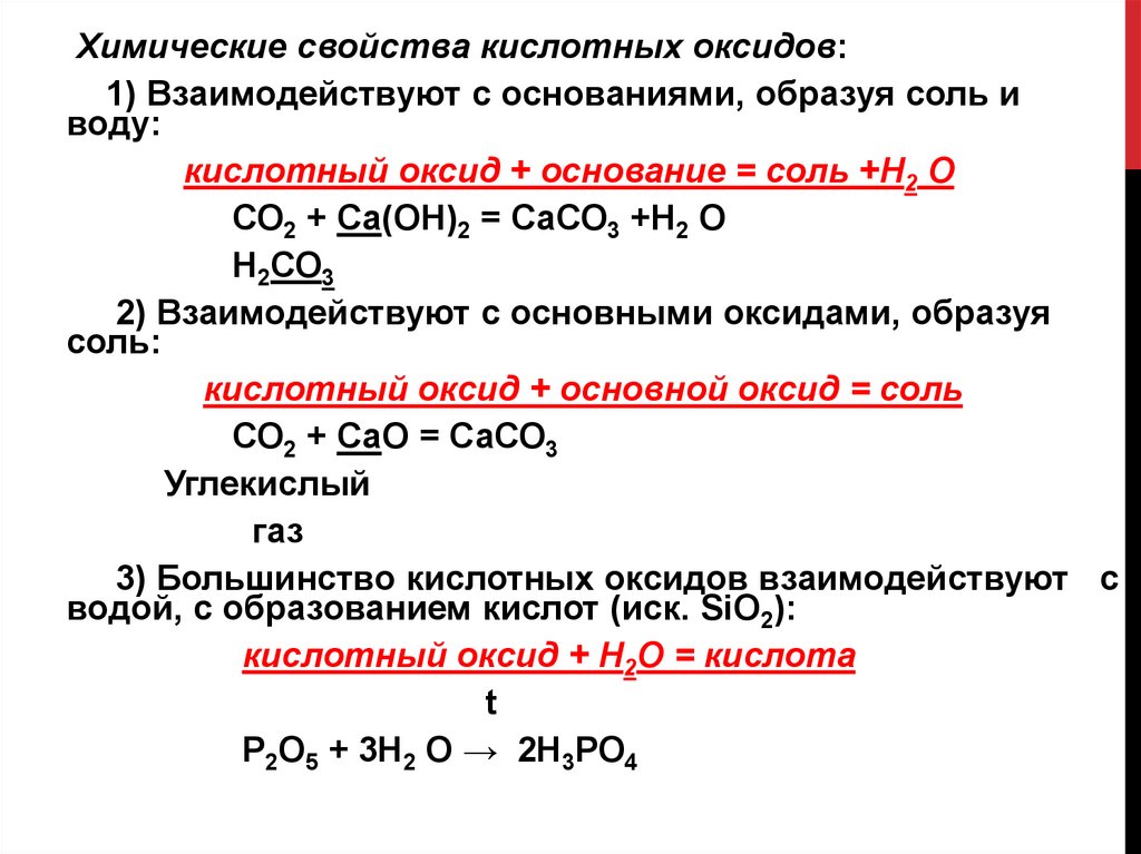 Урок химические свойства оксидов. Химические свойства оксидов оснований кислот и солей. Химические свойства кислот солей и оснований таблица. Химические свойства соли оксидов оснований кислоты 8 класс. Химические свойства кислот солей и оснований.