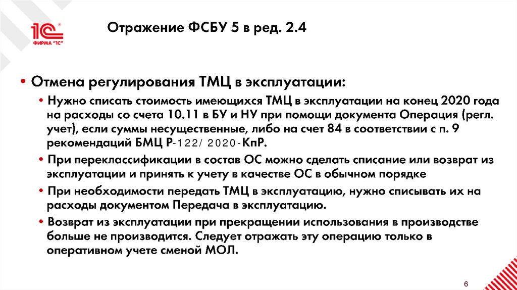 Фсбу 5 2019 незавершенное производство