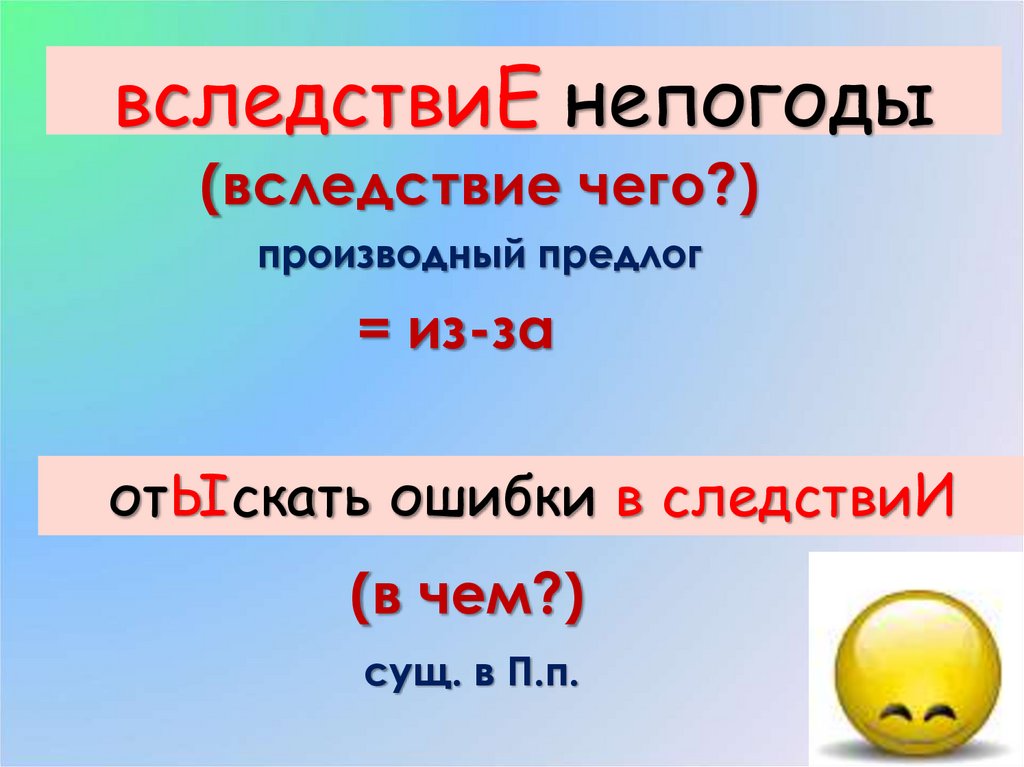 В следствии непогоды