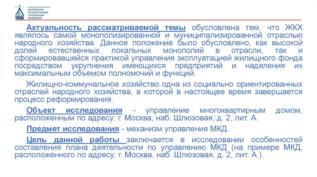 План управления МКД. Планирование деятельности по управлению и содержанию МКД. План работы по УПМПС РК.