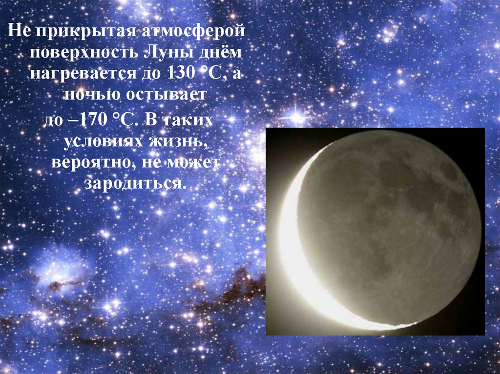 Сколько сутки на луне. Луна днем. Поверхность Луны нагревается. Температура на Луне днем. Меркурий днем.