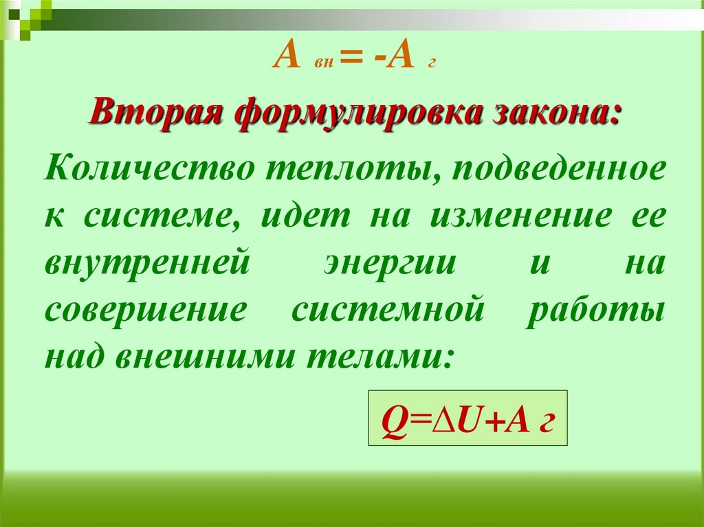 Первый закон термодинамики физика 10 класс презентация