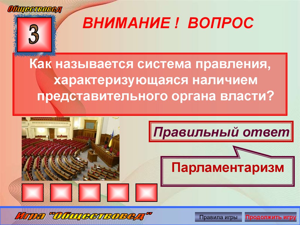 ВНИМАНИЕ ! ВОПРОС